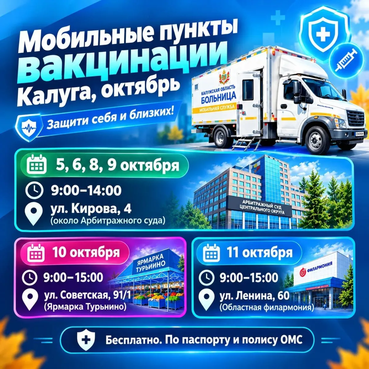 На прививку становись!