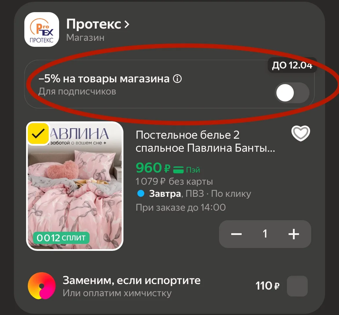 5% для подписчиков