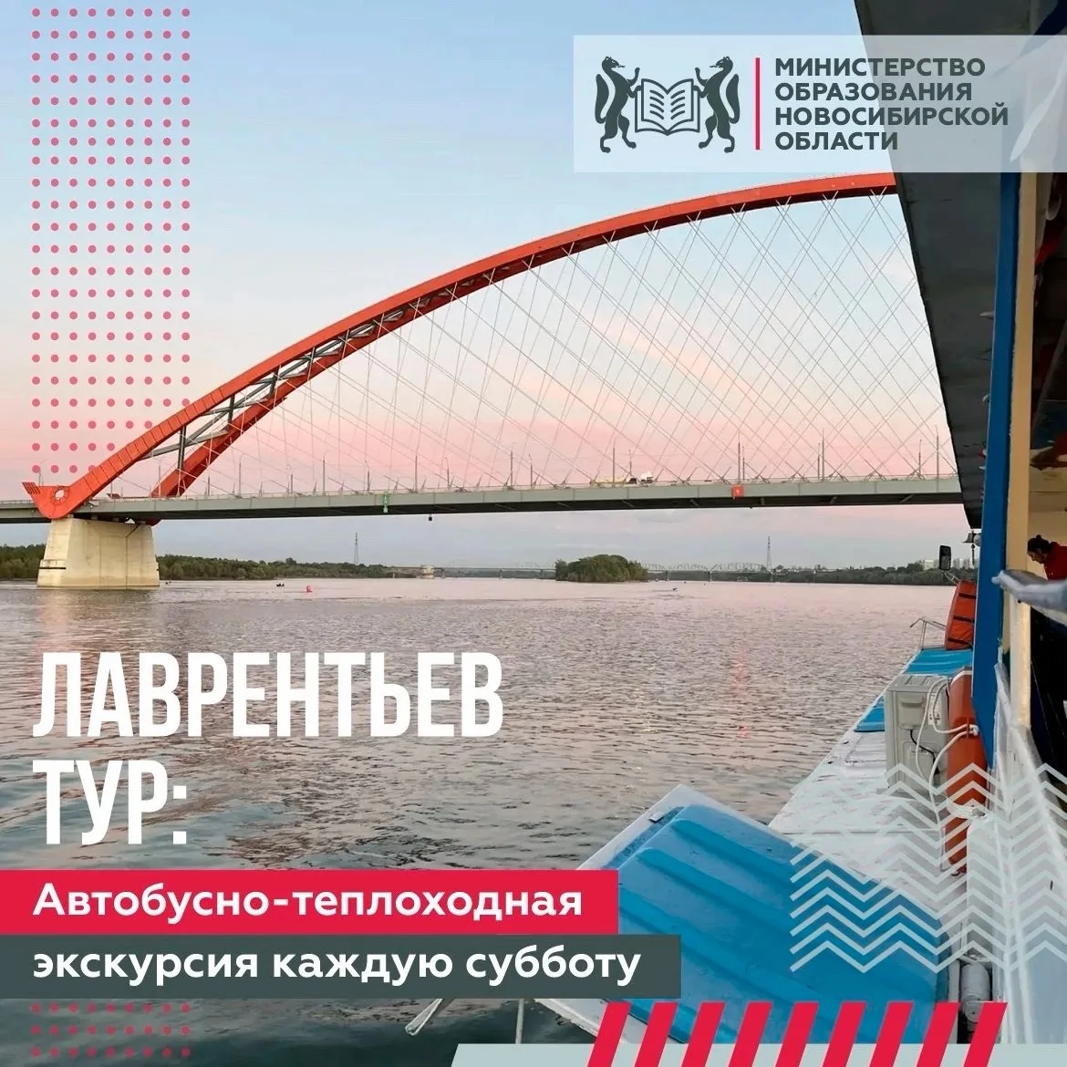 Каждую субботу до 29 августа новосибирцев приглашают в путешествие в самый умный район ...
