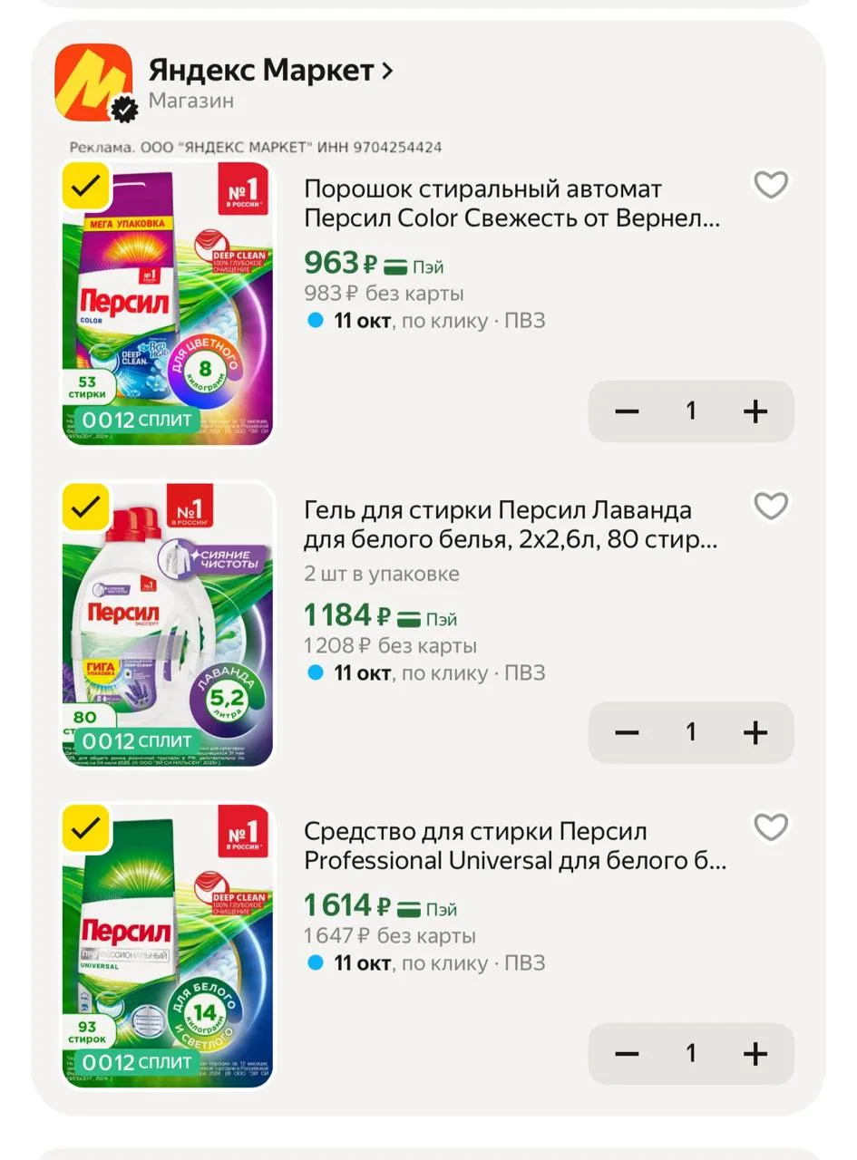 Выносим персил 🔥