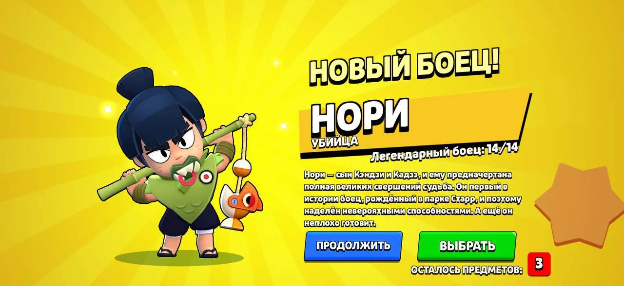 Смогли выбить Нори?