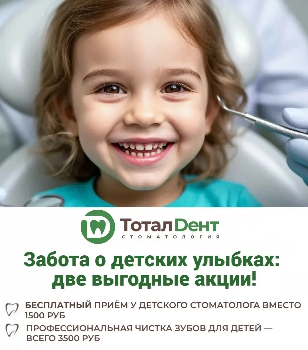 Забота о детских улыбках: