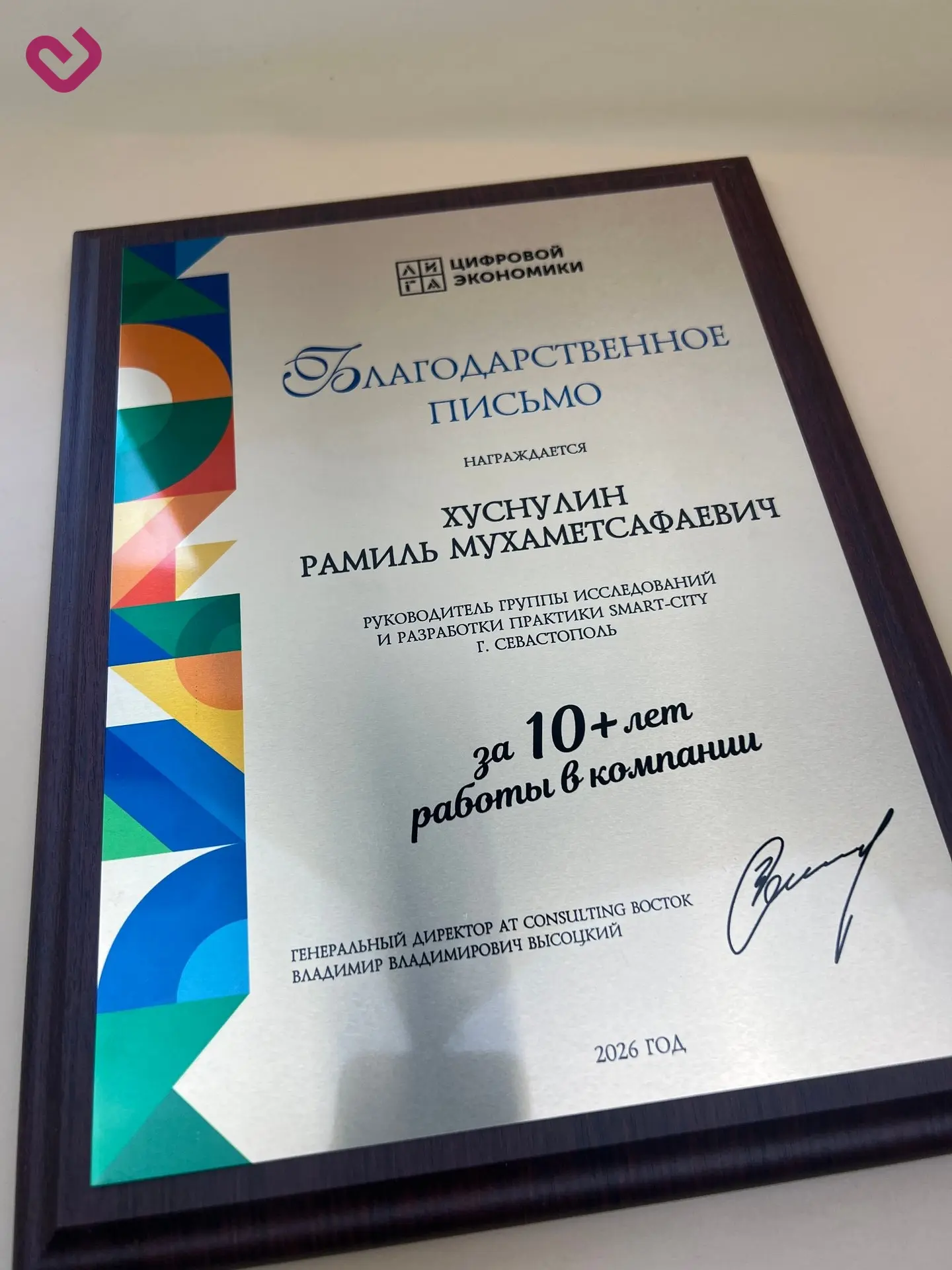 Плакетка наградная.