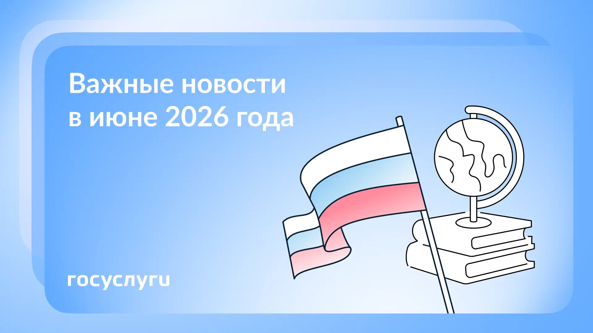 📌 Что нового в мае и июне 2026 года