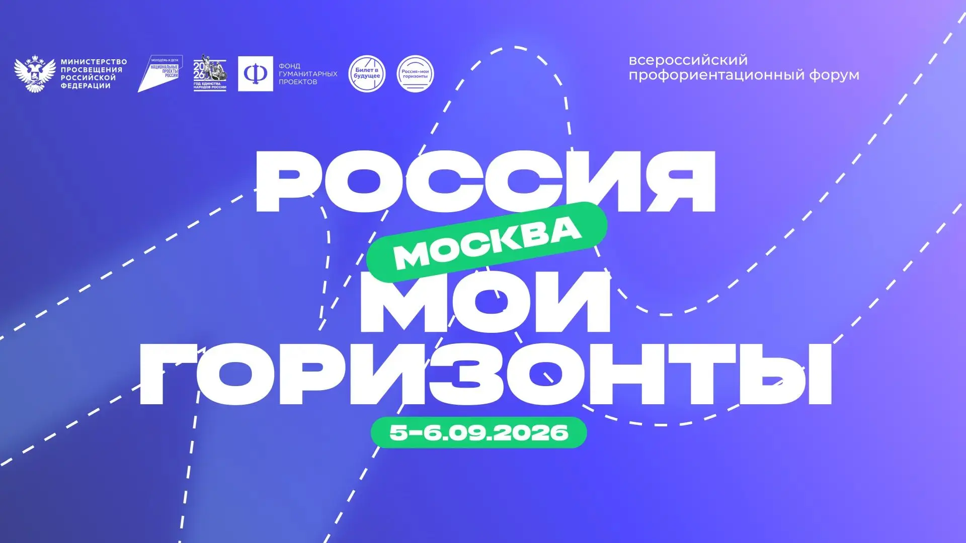 🚀 5 сентября в Москве пройдёт Всероссийский форум «Россия — мои горизонты». Он соберёт...