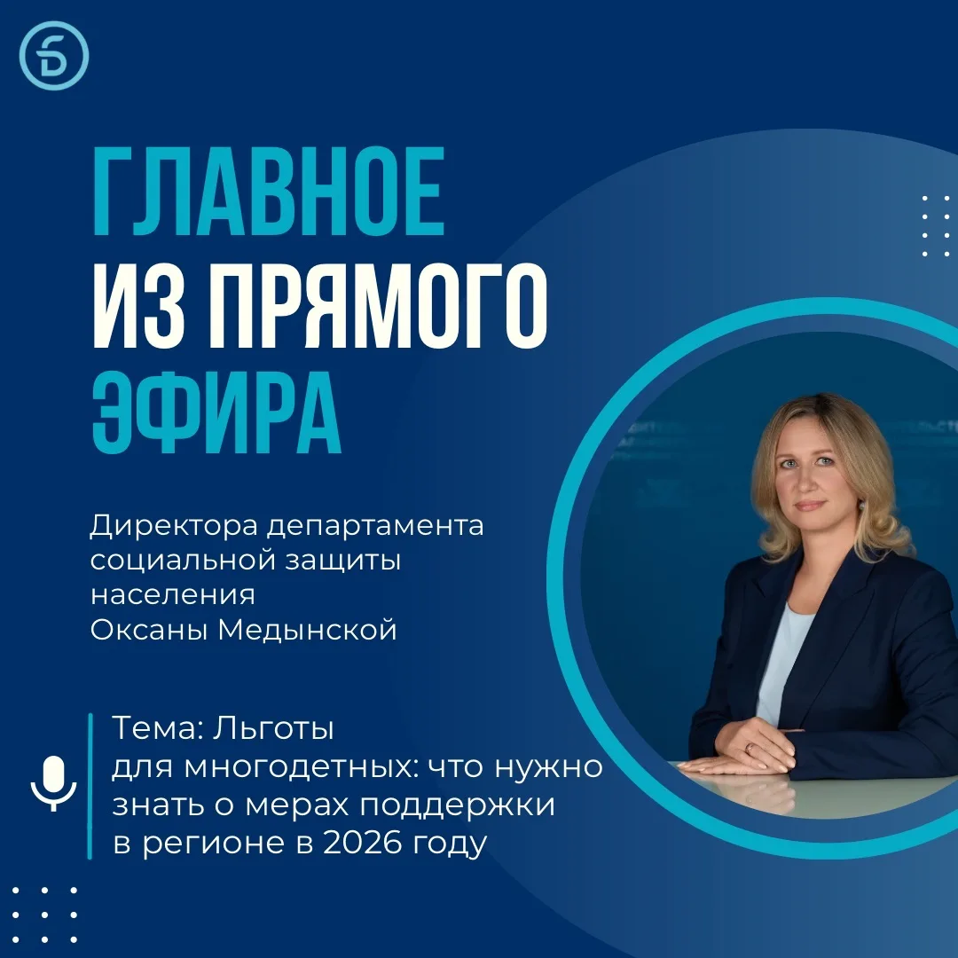 Директор департамента социальной защиты населения Оксана Медынская сегодня в прямом эфи...