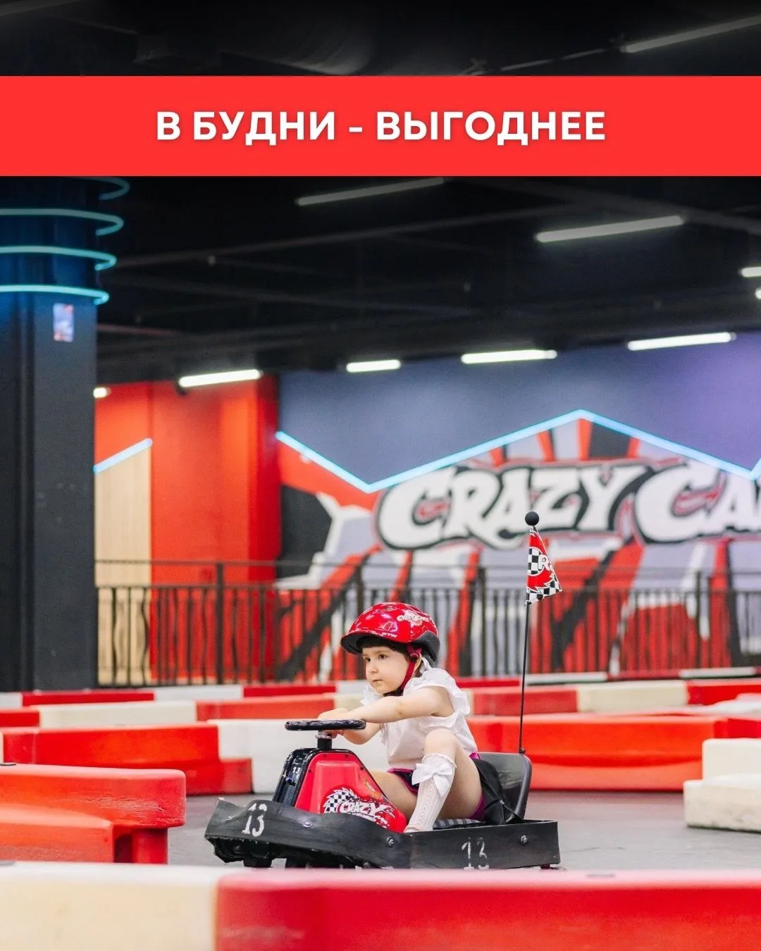CRAZY CART: если давно собирались попробовать дрифт-картинг или хотите покататься ещё, ...
