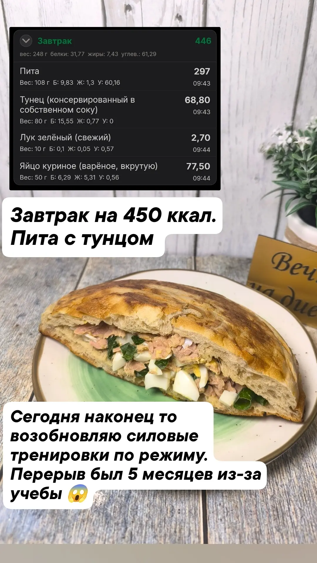 💢На завтрак пита с тунцом, яйцом и зелёным луком 😋