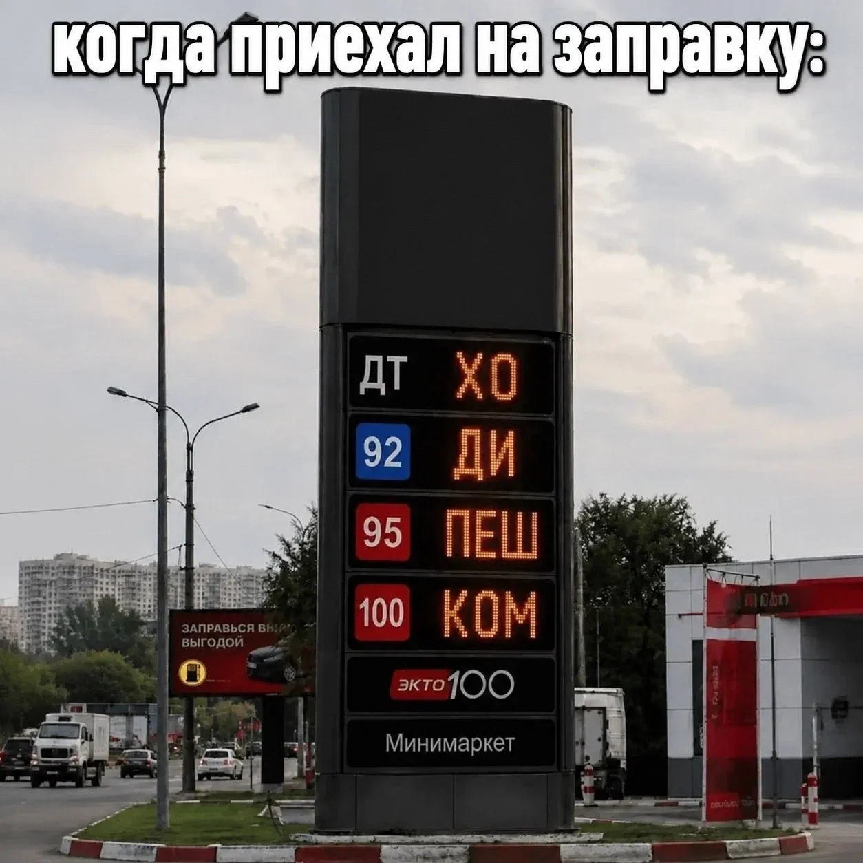 Пока вся страна ищет бензин, вы можете найти выход из долгов🚗