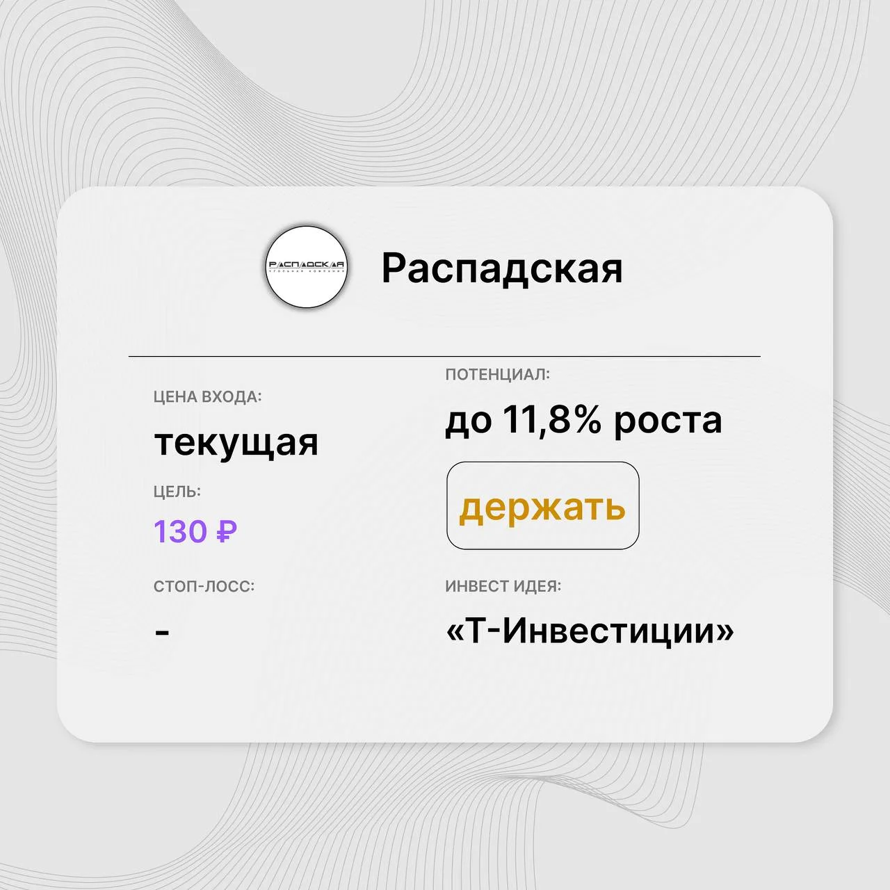 Инвест-идея по акциям «Распадской» (RASP)