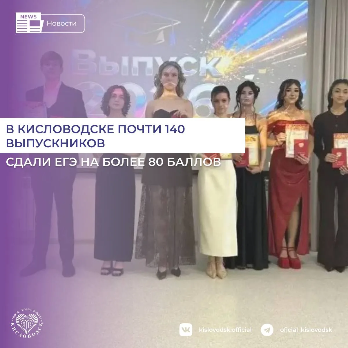 🎓 В Кисловодске подвели итоги ЕГЭ-2026