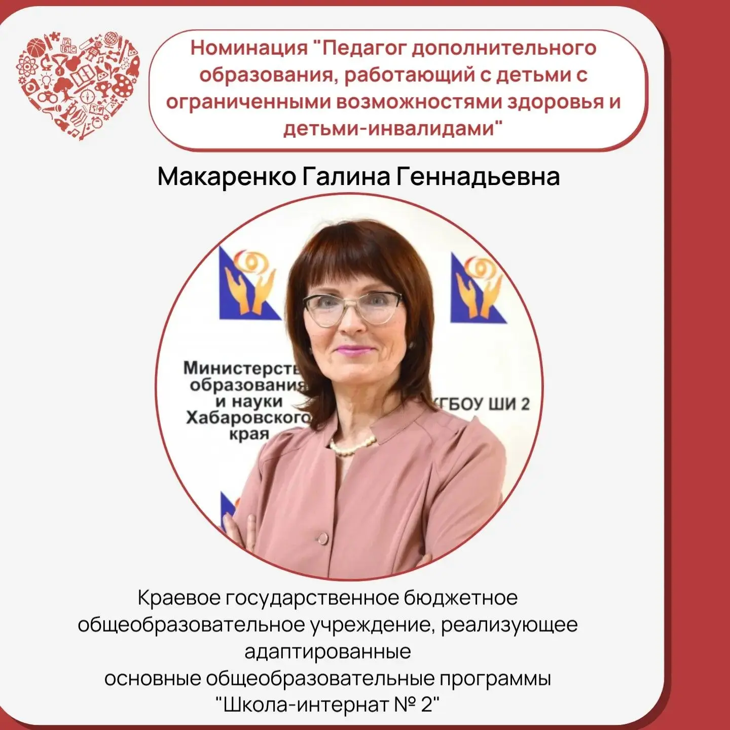 Поздравляем Галину Геннадьевну Макаренко (номинация: «Педагог дополнительного образован...