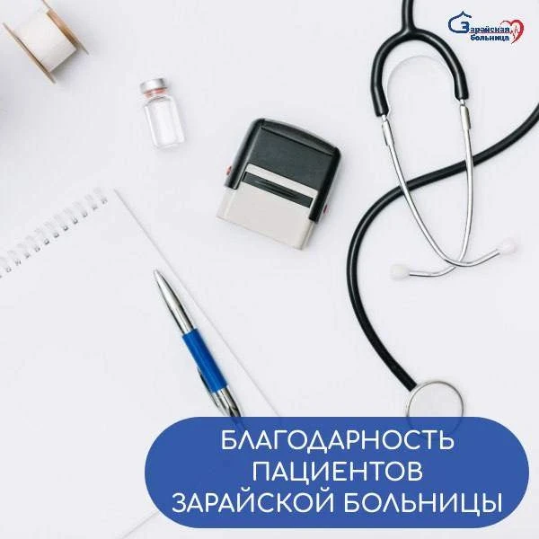 ❤️ Благодарность инструктору по лечебной физкультуре Зарайской больницы Светлане Михалкиной:

👏: "Х