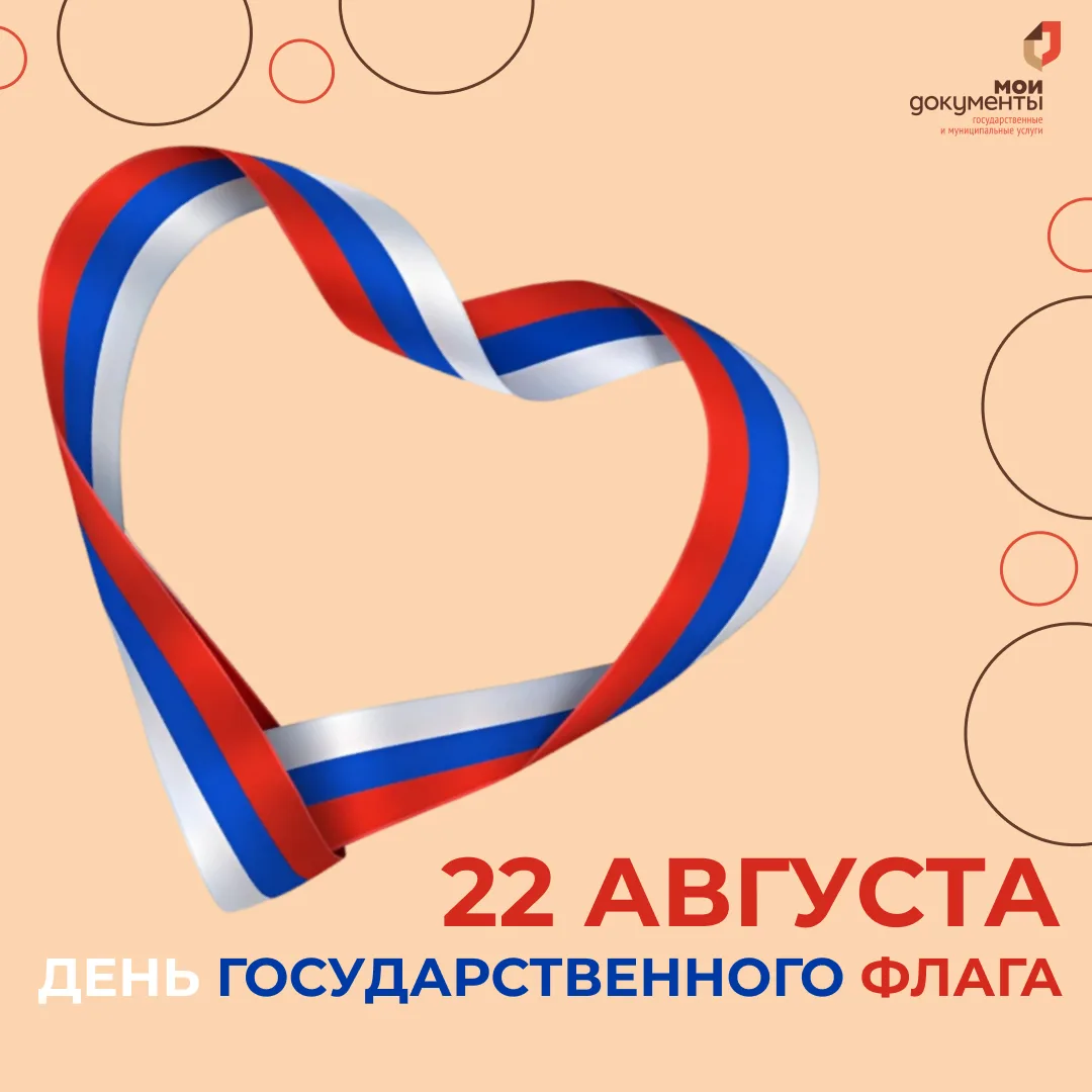 🇷🇺Символ единства: сегодня отмечается День Государственного флага!