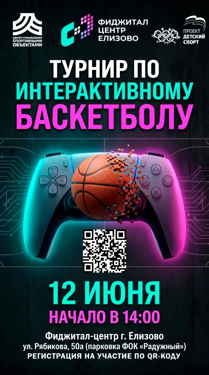 🏀 ОТПРАЗДНУЙ ДЕНЬ РОССИИ НА ЦИФРОВОМ ПАРКЕТЕ!