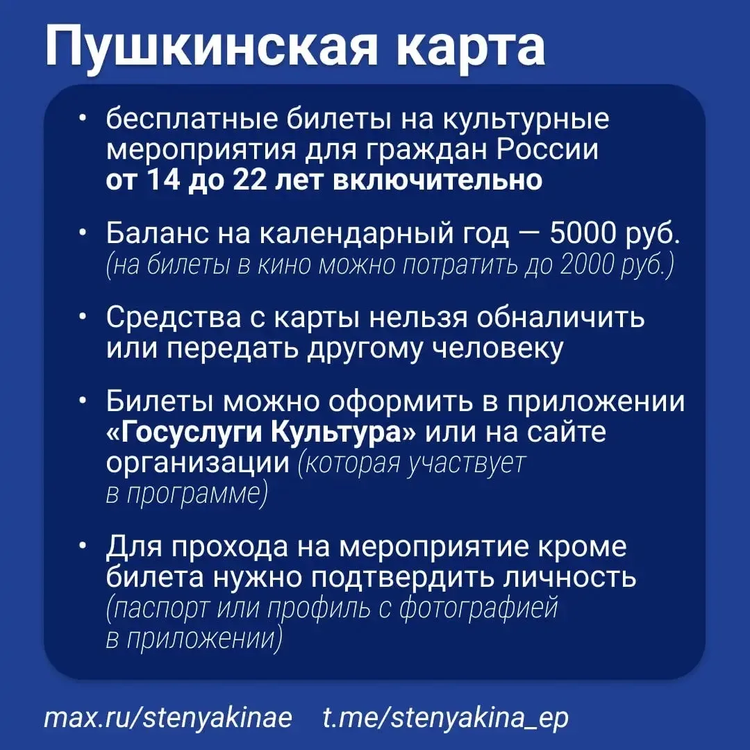 🎫 Пушкинская карта: бесплатные билеты в театры, на выставки, в кино

По программе «Пушкинская карта