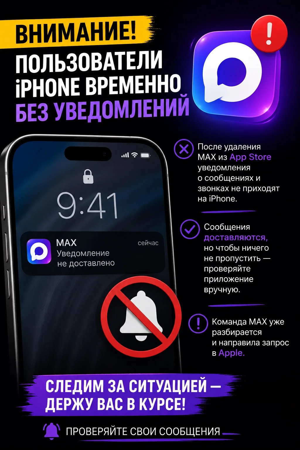 Перестали  приходить уведомления в МАКС! Друзья, держу вас в курсе.