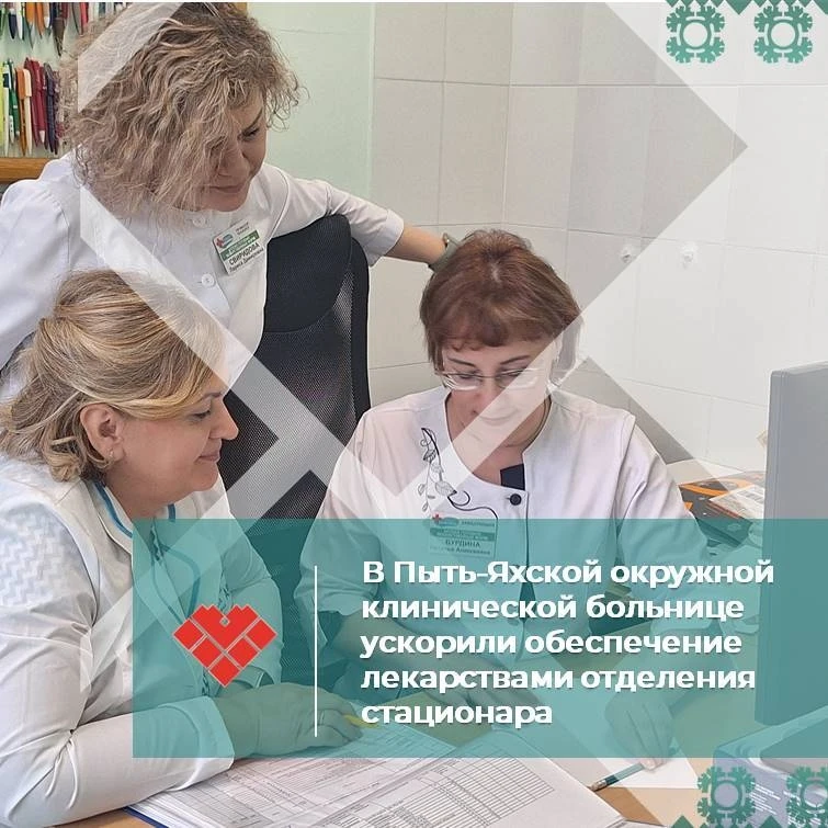 🏥В Пыть-Яхской окружной клинической больнице продолжается модернизация процессов в рамках внедрения