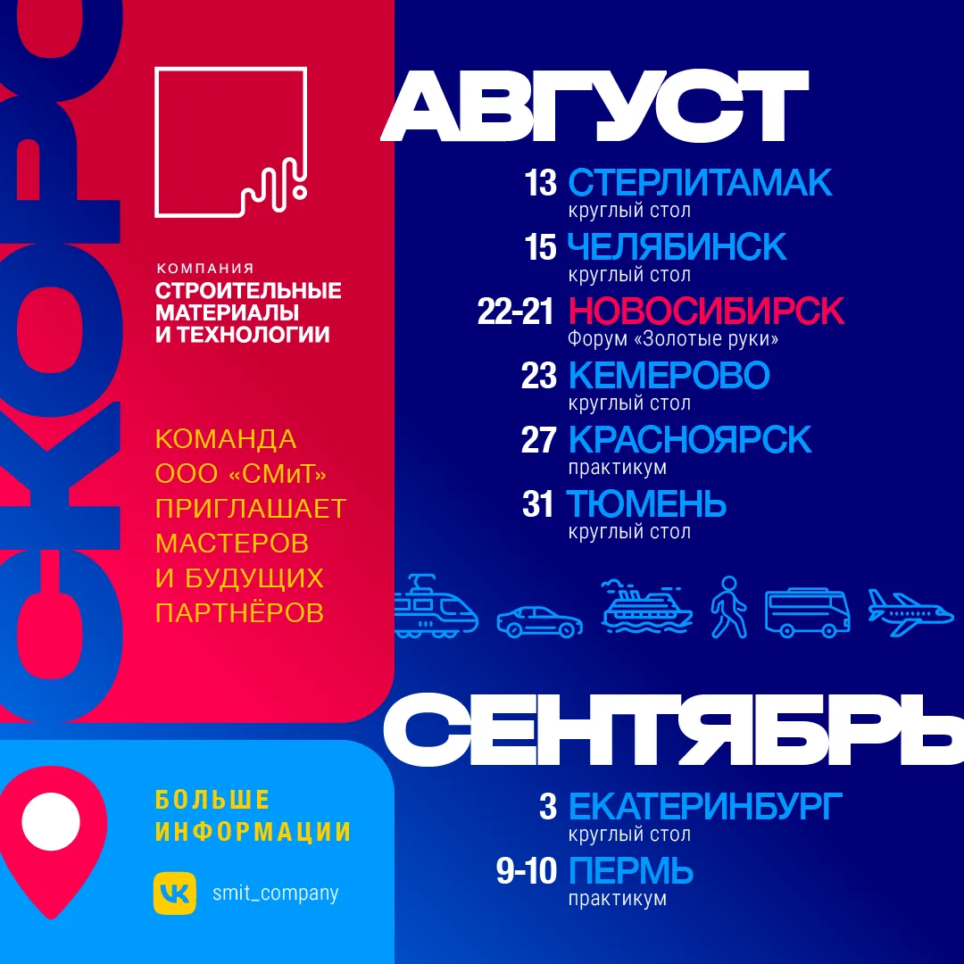Дорогие друзья, мы приглашаем вас в сентябре на встречи с нашими техническими специалис...