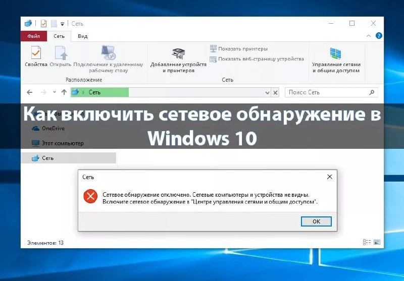 Как исправить ошибку «Обнаружение сети отключено» в Windows 11