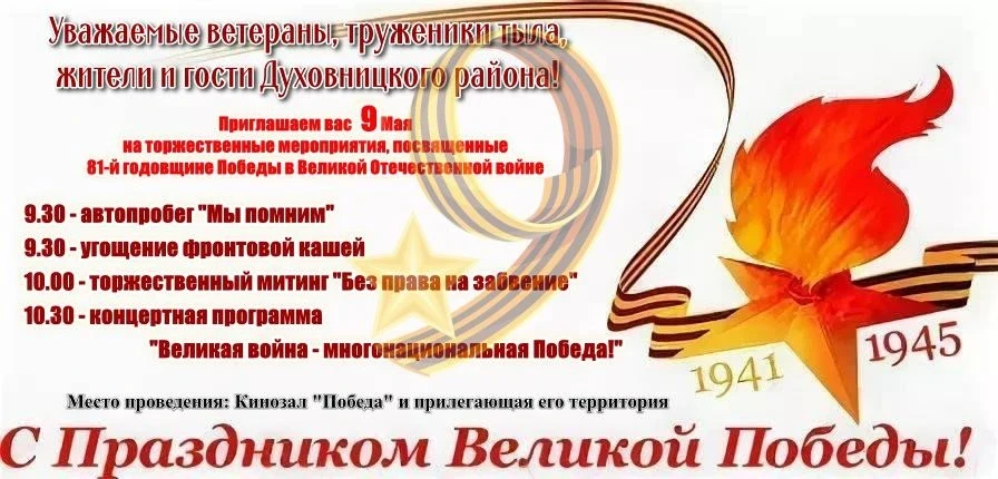 Уважаемые ветераны, труженики тыла, жители и гости Духовницкого района!
