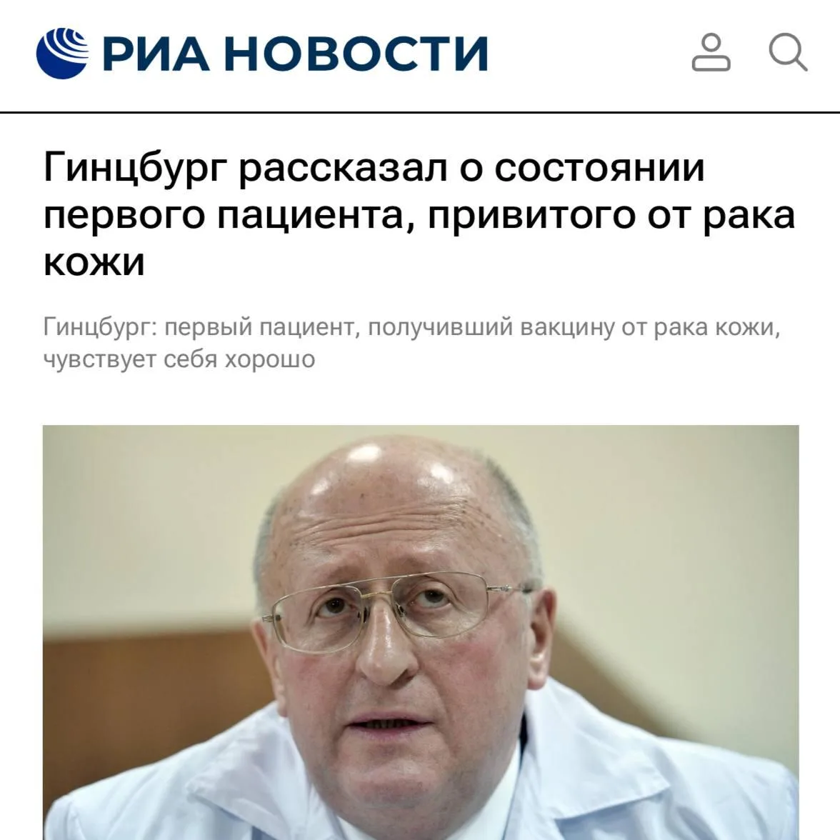 Отечественная вакцина от рака показывает положительные результаты. По словам врачей, пациент, привит