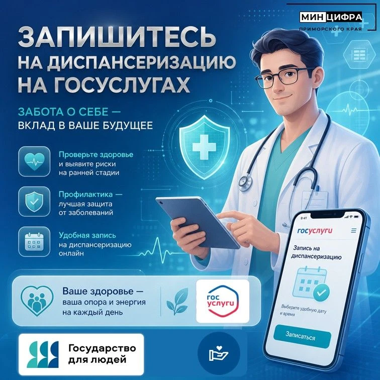 🩺 Что такое диспансеризация и профилактический медосмотр
