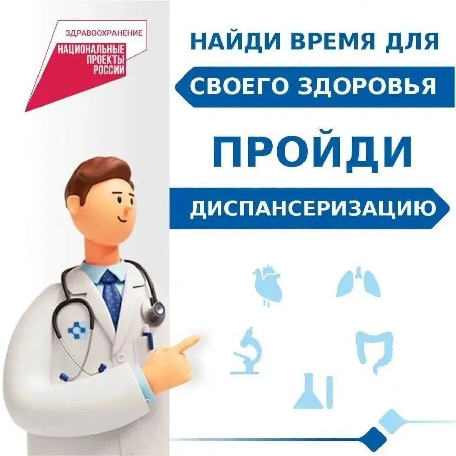 🩺 Диспансеризация-2026: включите здоровье в свои планы!
Специалисты ГБУЗ "Курганинская ЦРБ" МЗКК на