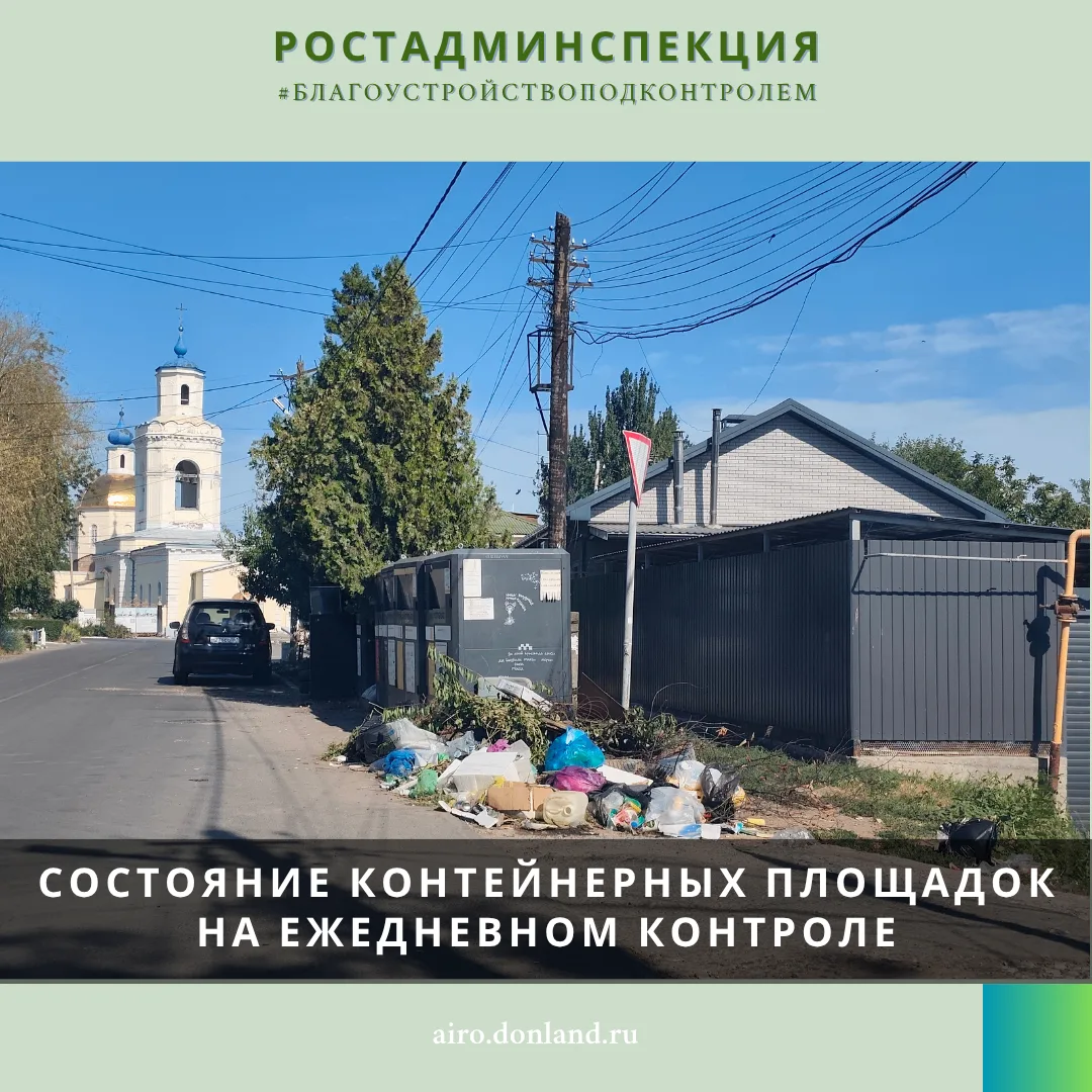 Требования к порядку содержания контейнерных площадок устанавливаются Правилами благоус...