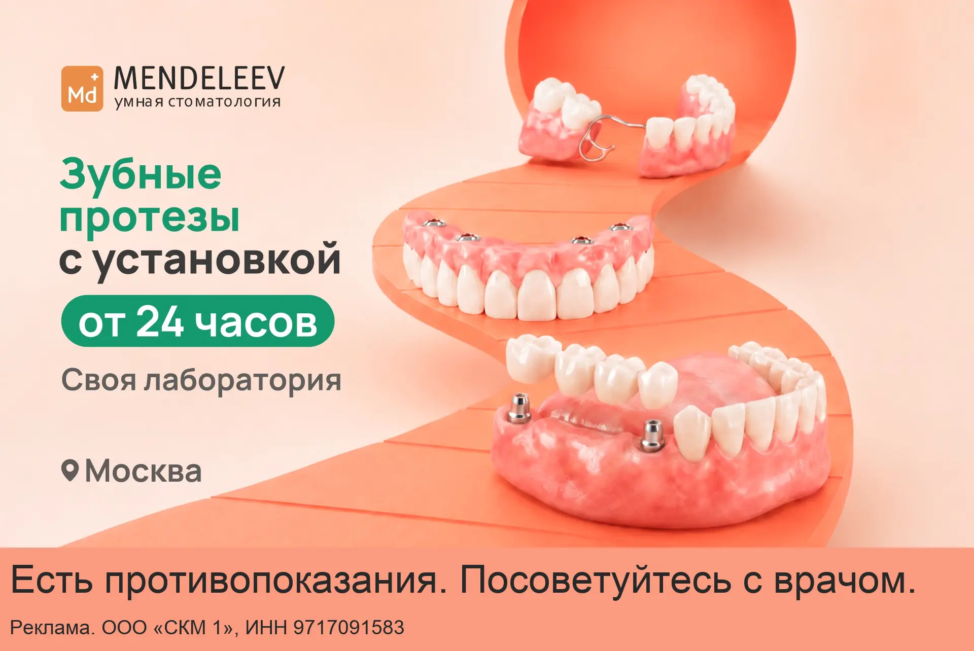 Протезирование зубов в Москве: все виды зубных протезов!