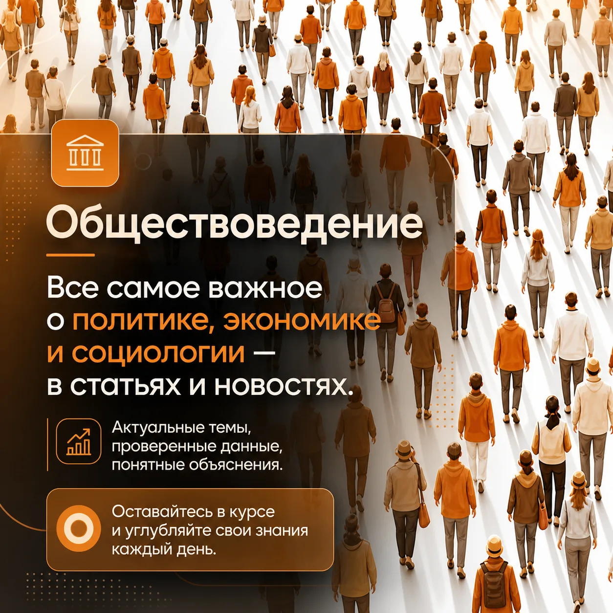 Друзья, мы рады представить вам новый проект — «Обществоведение». Здесь мы будем говори...