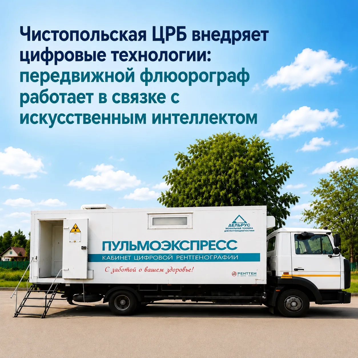 Чистопольская ЦРБ совместно с компанией «Таттелемед» успешно завершила пилотный проект ...