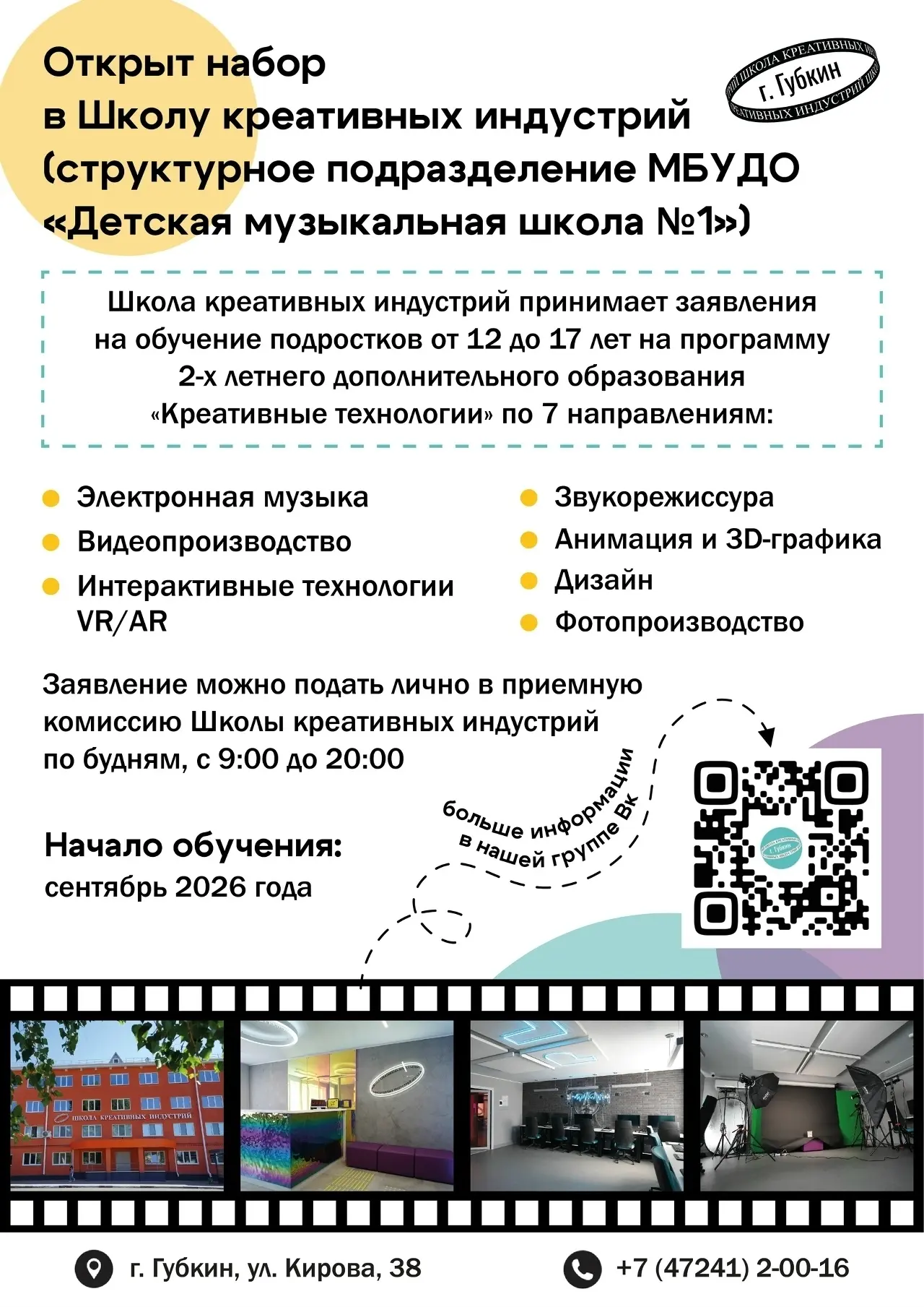 Ваш ребенок мечтает реализовать себя в IT, дизайне или медиа?