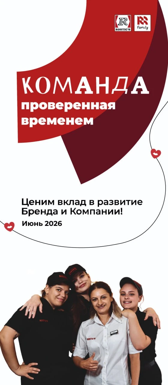 Стаж в бренде 🍗
