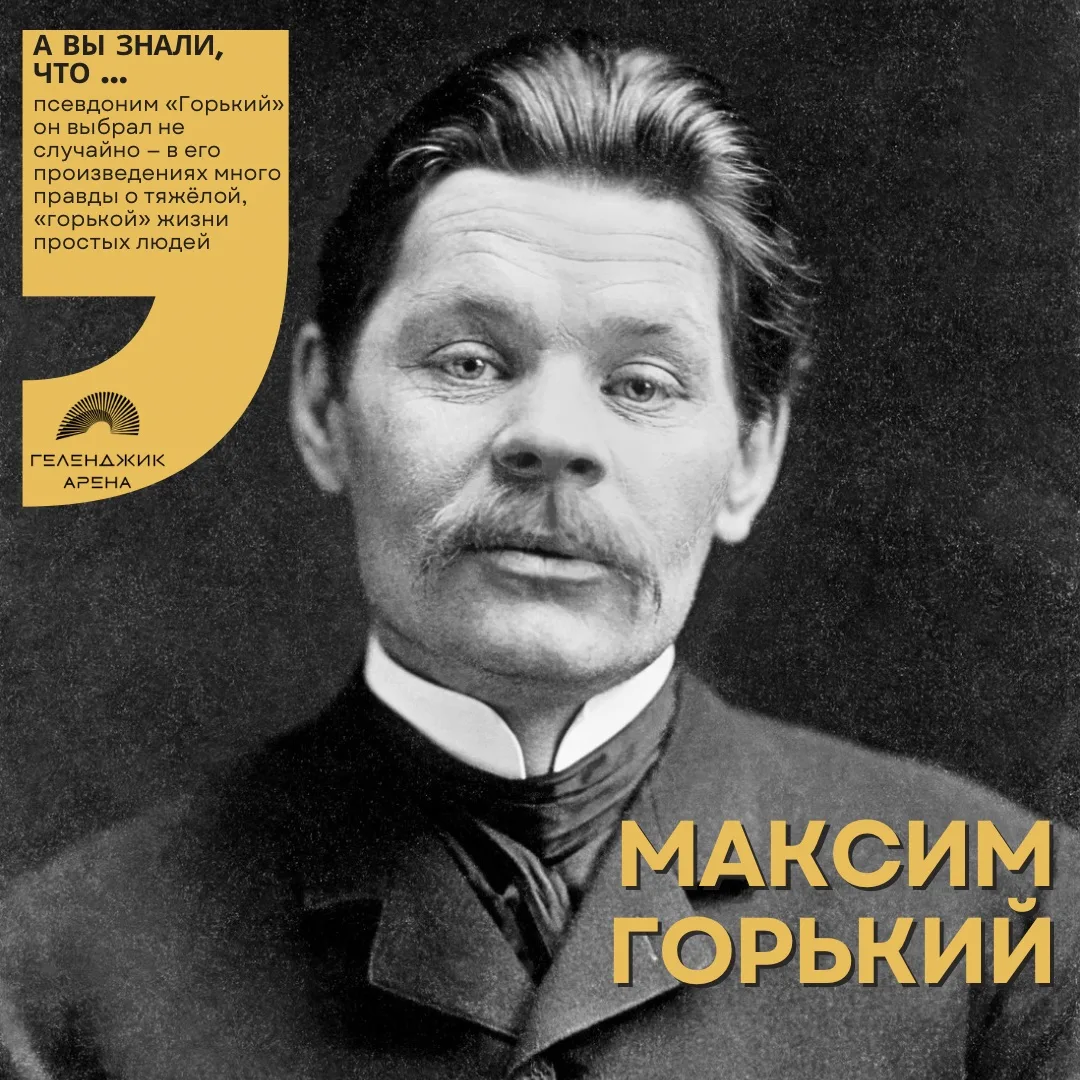 📚 Сегодня родился Максим Горький — человек, который изменил русскую литературу