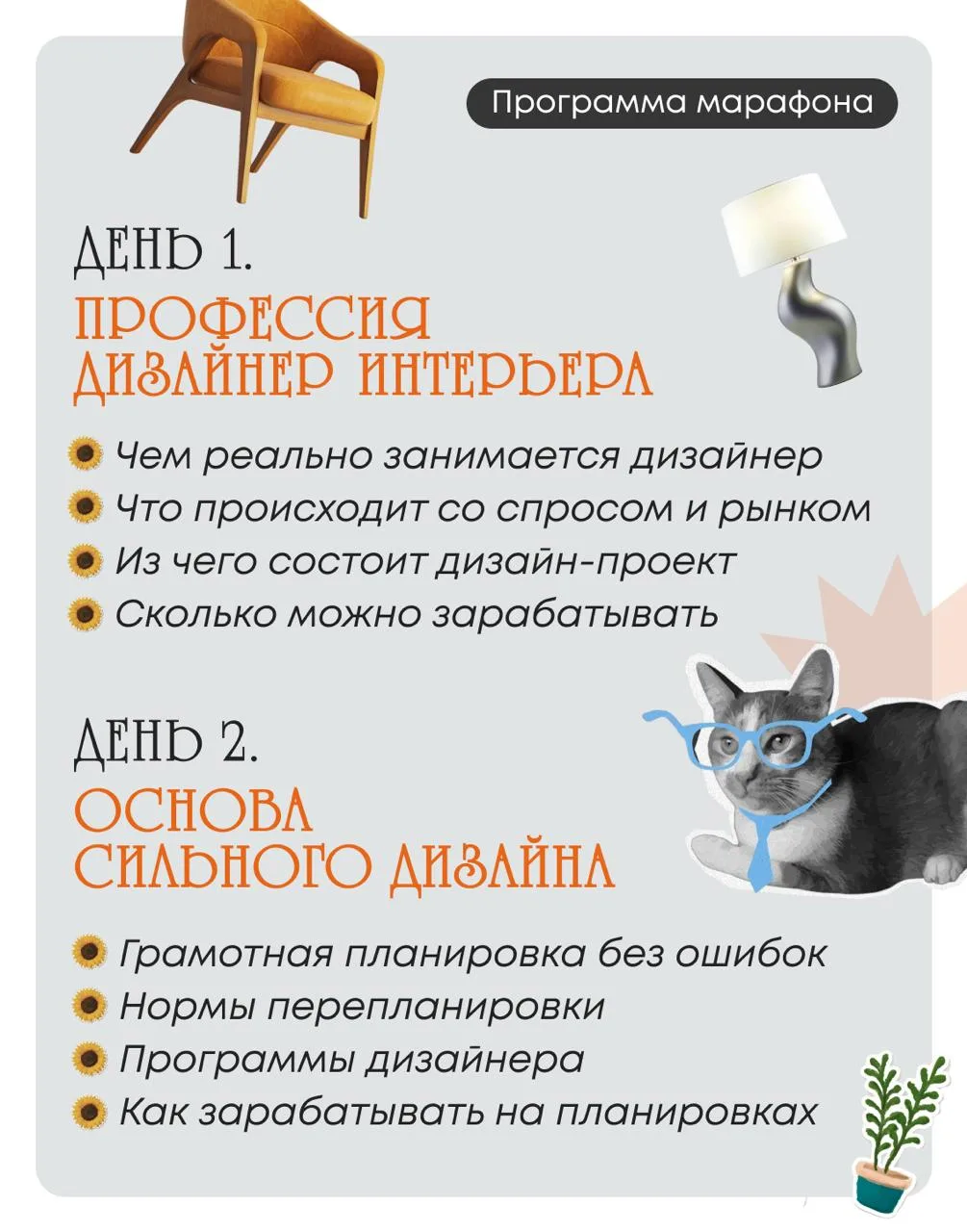 🔥РЕГИСТРАЦИЯ НА БЕСПЛАТНЫЙ МАРАФОН  Если ты впервые в Школе Геометриум — чувствуй себя как дома.  М