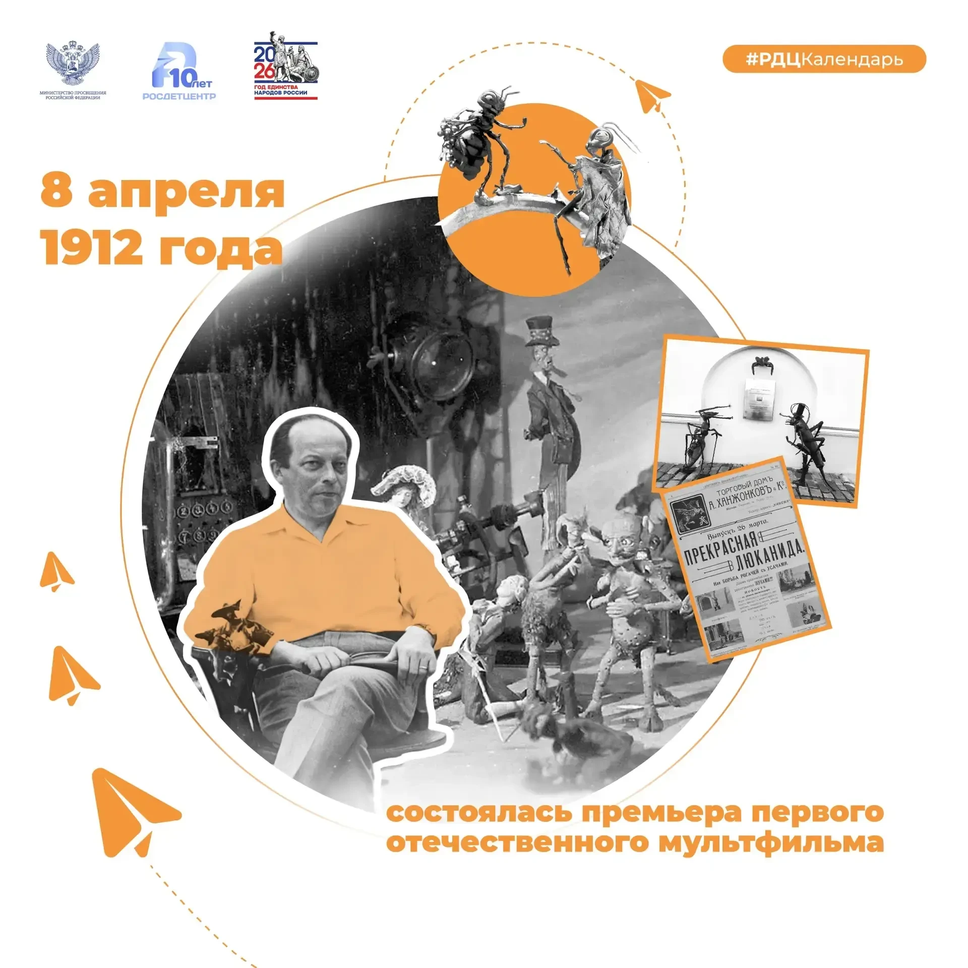 Как в России появился первый анимационный фильм?
