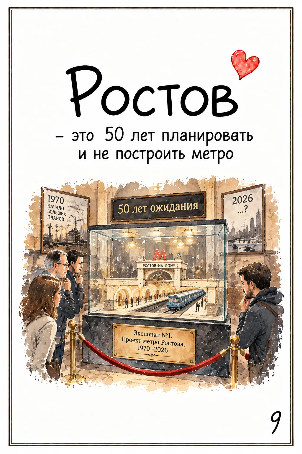 #Ростов-это...