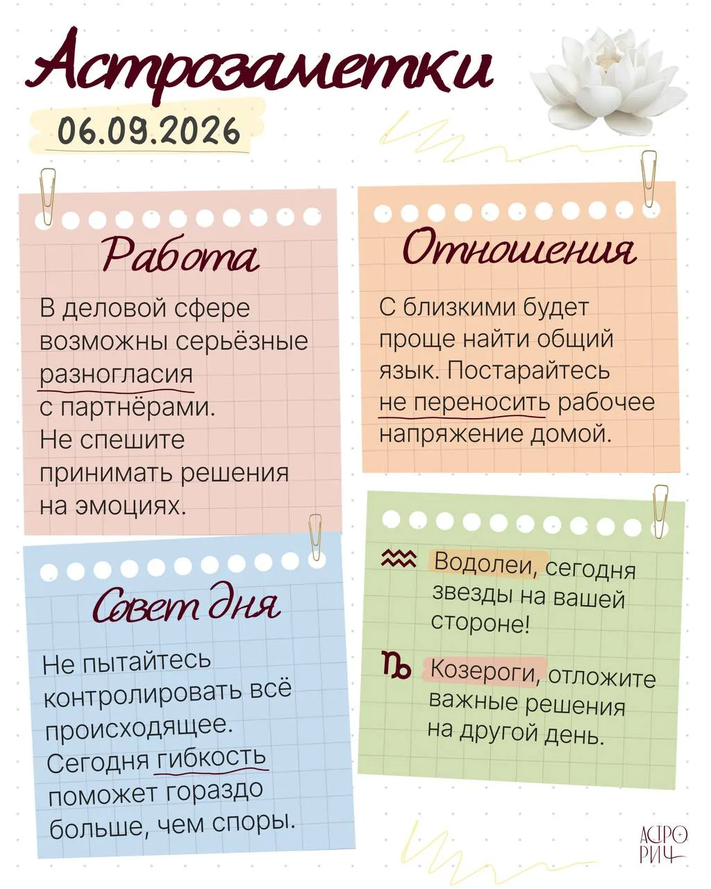 Астрозаметки на 6 сентября