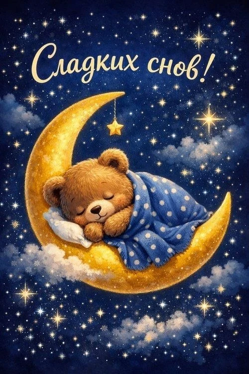 🥰Ставьте реакции и делитесь открыткой с близкими ❤️