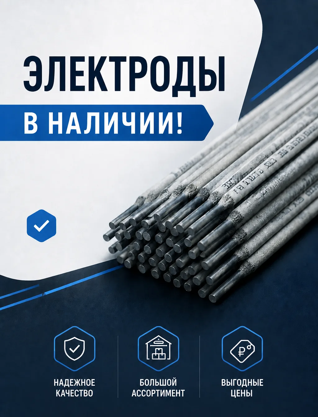 ⚡ ЭЛЕКТРОДЫ В НАЛИЧИИ!