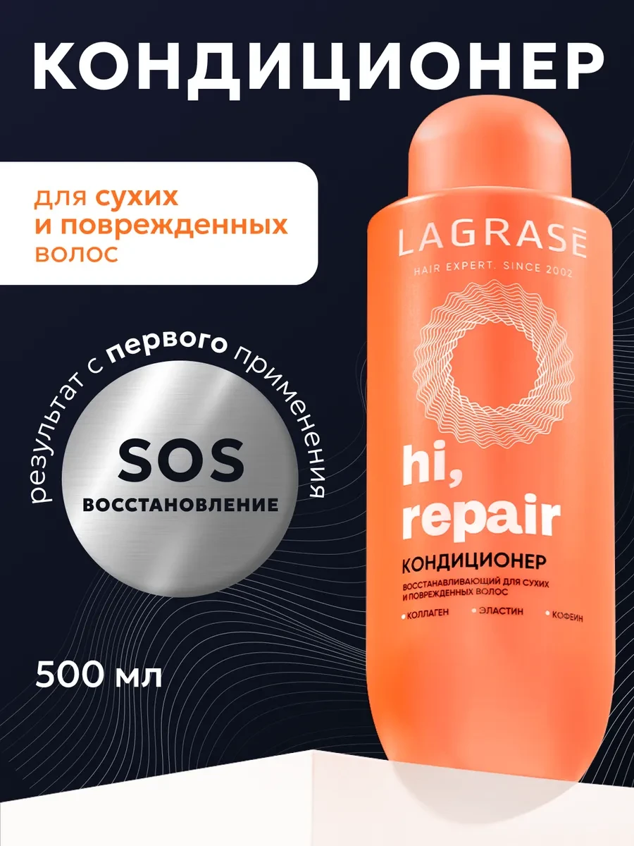 ⚡️ Восстанавливающий кондиционер для сухих волос, 500мл, La Grase