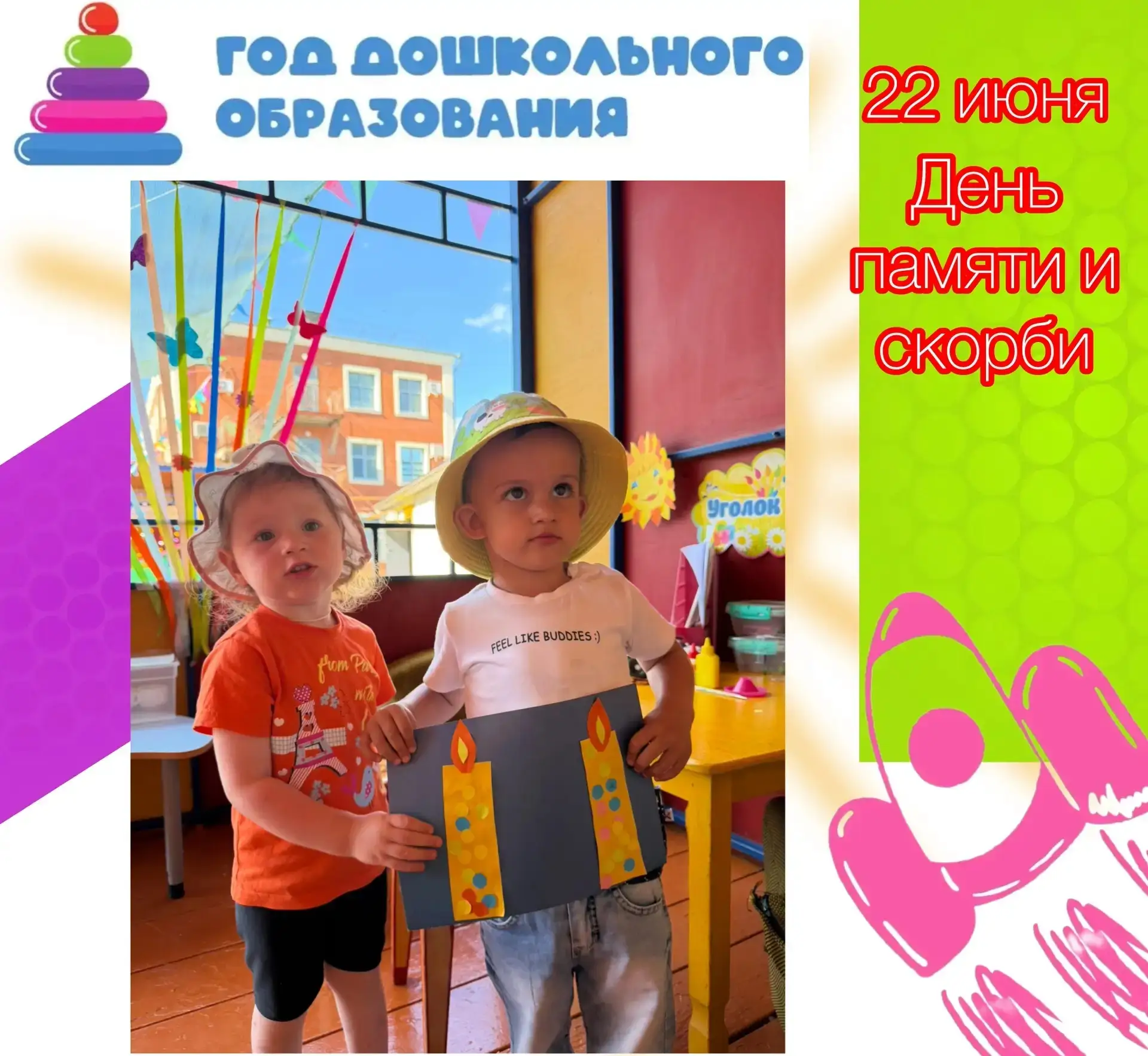 🇷🇺 День памяти и скорби в группе «Малыши-карандаши» 🇷🇺