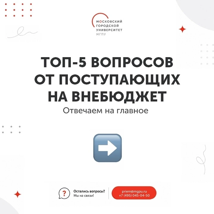 ❓ТОП-5 вопросов от поступающих на внебюджет.