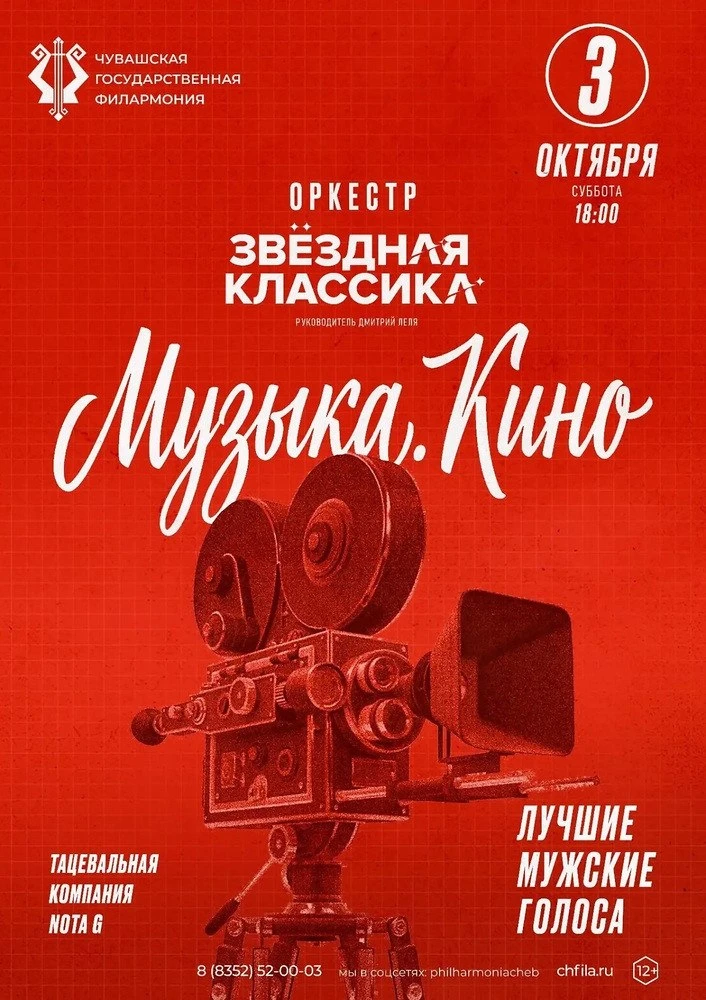 📍 Завтра на сцене Филармонии состоится концерт «Музыка. Кино».