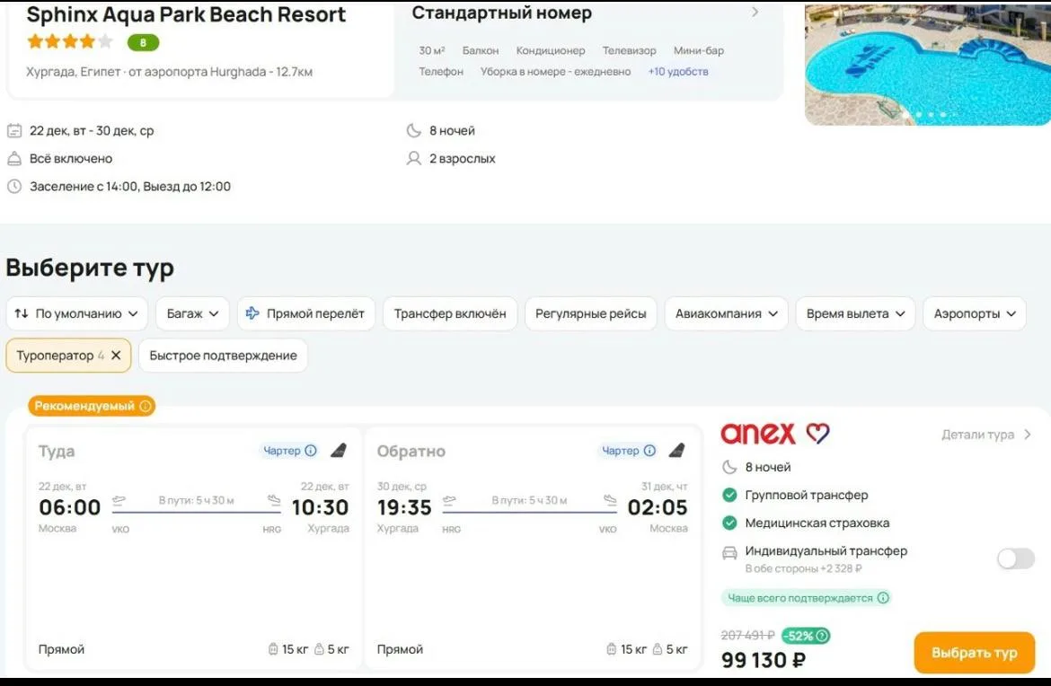 В конце года в Египет из Москвы, 4⭐, 8 ночей - 99130 р. за двоих. Вылет 22 декабря onli...