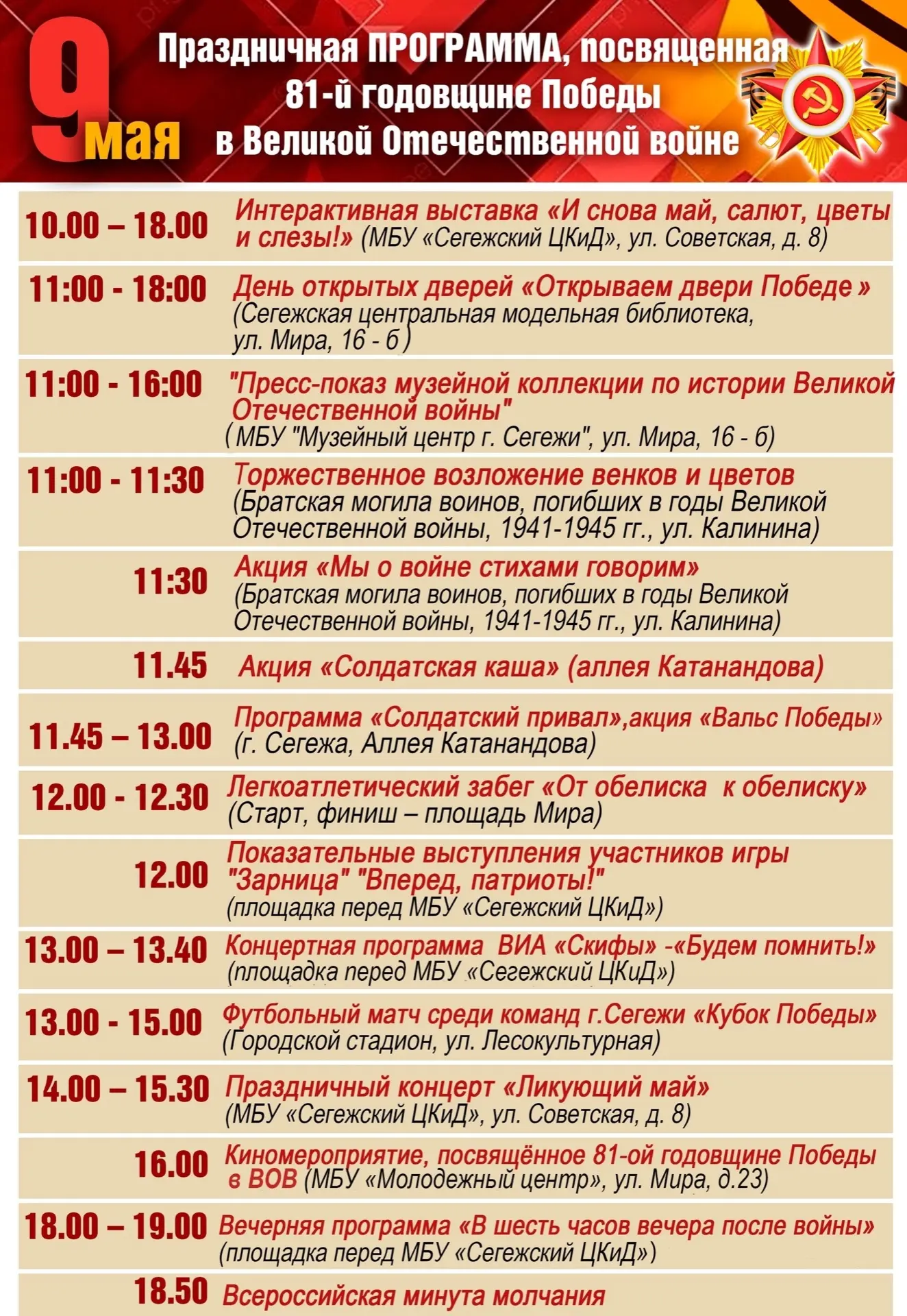 Праздничная программа, посвященная 81-й годовщине Победы в Великой Отечественной войне ...