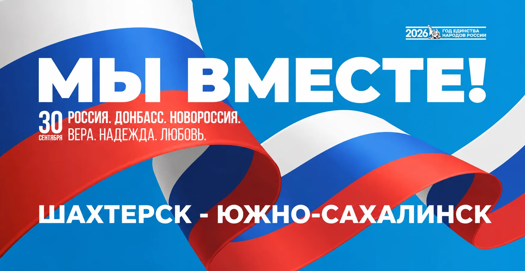 🇷🇺С Днём воссоединения Донбасса и Новороссии с Россией!