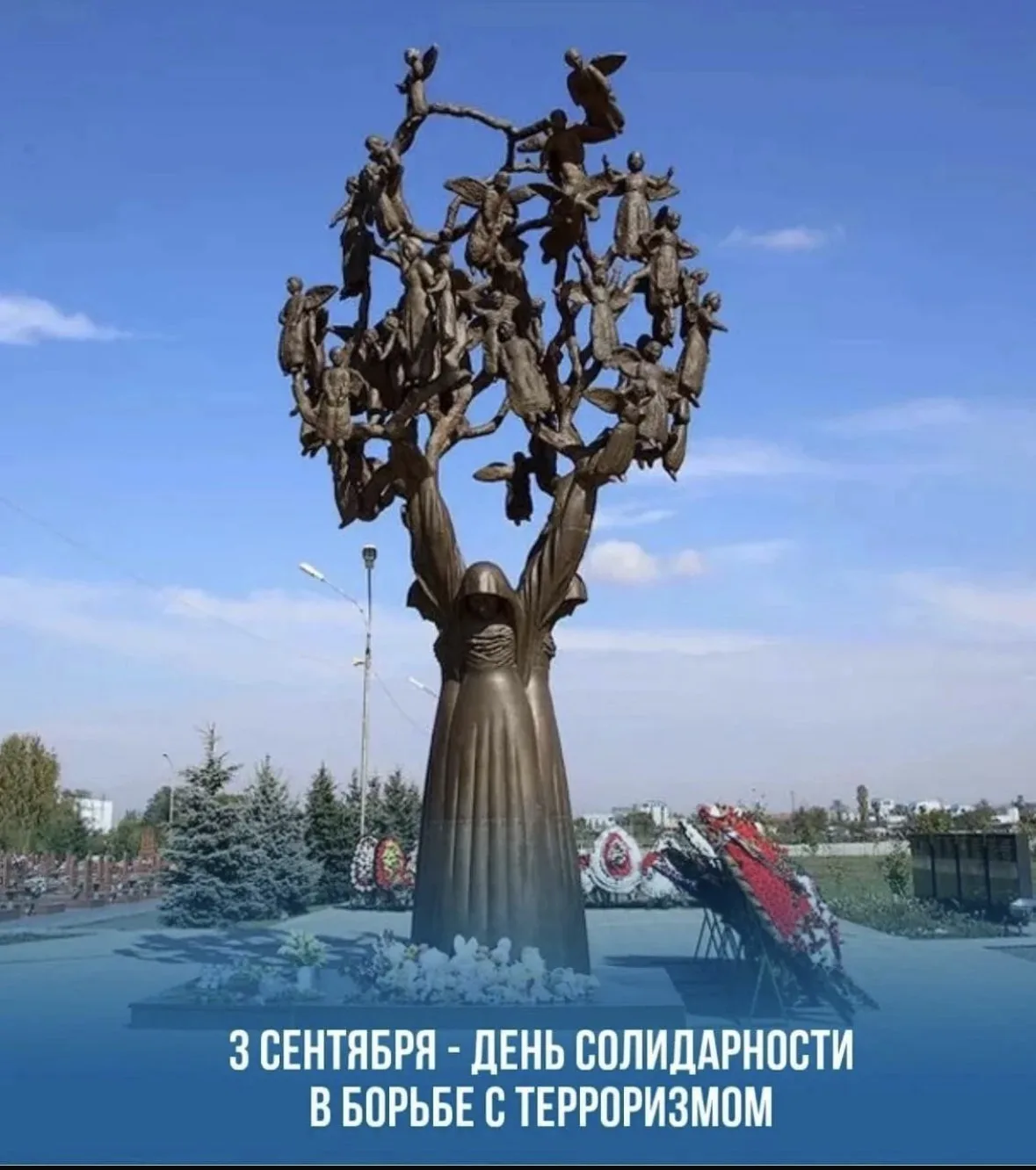 В память обо всех, кто погиб в террористических актах.