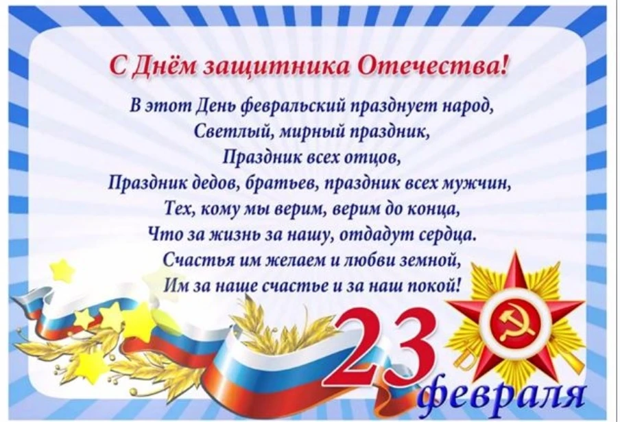 ✨ Дорогие мужчины, наши коллеги, папы и дедушки наших воспитанников, мальчишки, поздрав...